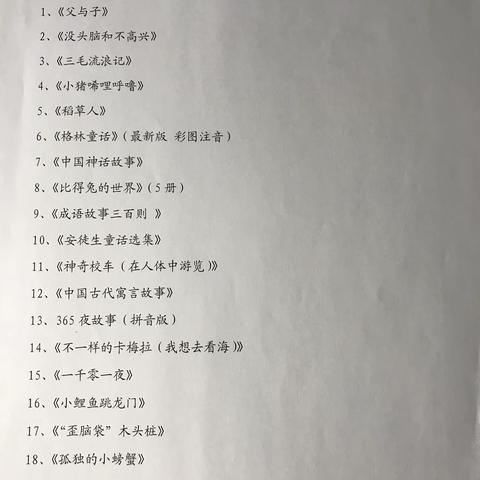 书海泛舟 乘风远航—张家岗小学二年级“停课不停学”特色活动（三）