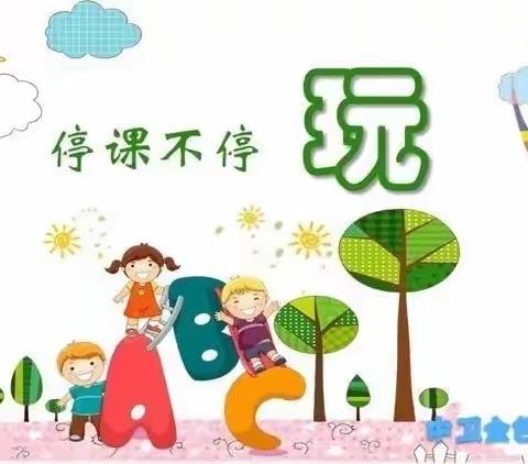 停课不停学 “宅”出新花样 ---金色摇篮幼儿园空中课堂第四周