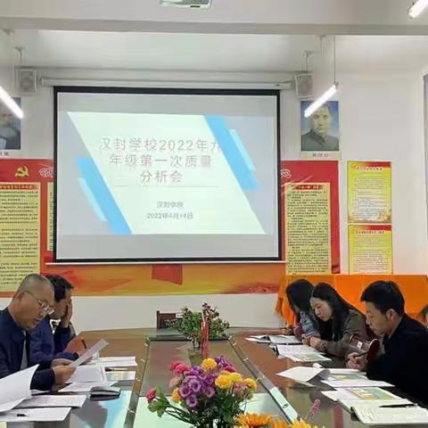 坚定信心 砥砺前行——汉封学校九年级一检质量分析会