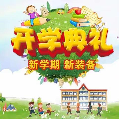 开学典礼展新貌，意气风发铸辉煌 ——汉封学校2021年秋季学期开学典礼