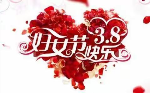 三八妇女节“感恩母亲”主题活动