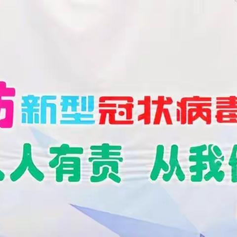 石柱县（留守儿童）精英学校2021年秋季开学前疫情防控告家长一封信