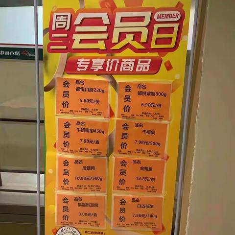 万福里店2月14日会员商品图片