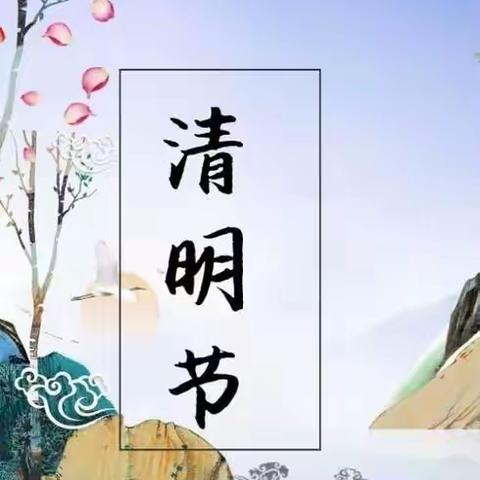 胜于蓝幼儿园大一班——《清明节亲子活动》