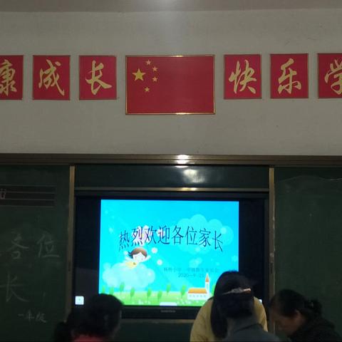 用心呵护，静待花开记杨桥小学一年级新生家长会