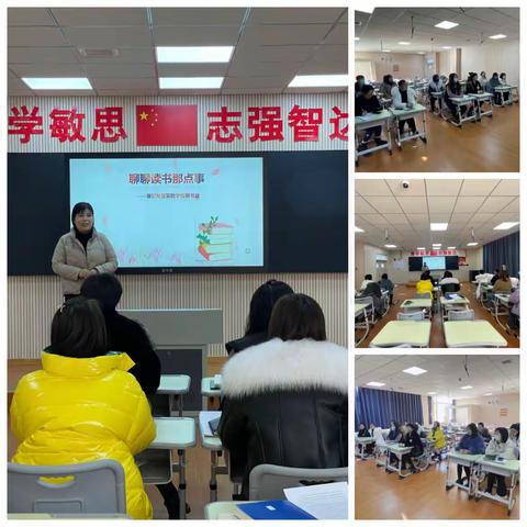 聊聊读书那点事——曹妃甸区实验学校聊书会