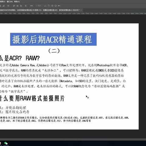 摄影后期必备技能Camera Raw超详解析