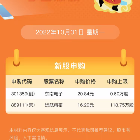 投资参考笔记之客户分享（2022年10月31日）