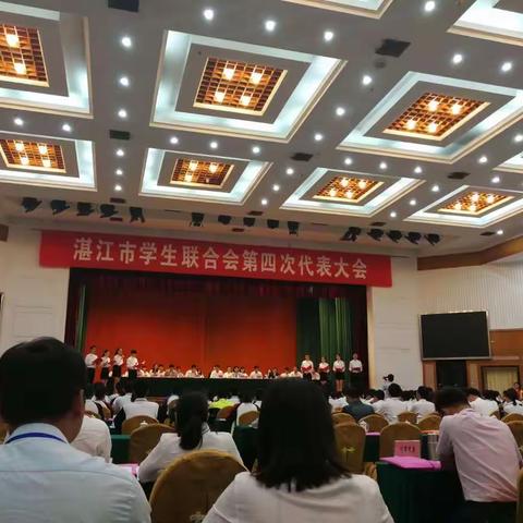 湛江市学生联合会第四次代表大会徐闻代表队