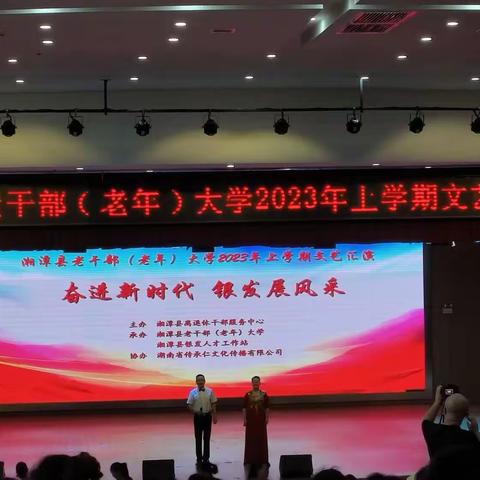 湘潭县2023年上半年老年大学文艺汇报演出