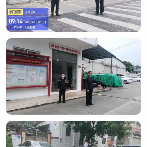 10月10日和龙村工作简报