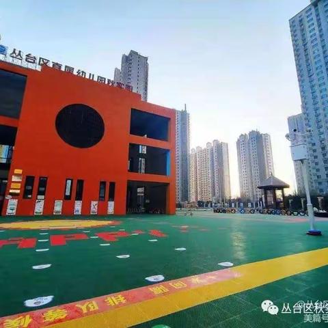 丛台区秋实幼儿园暑假值班值守工作纪实