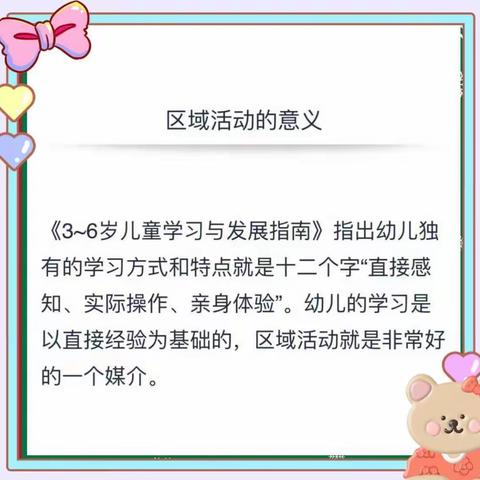 小区域，大精彩——秋实幼儿园区域活动