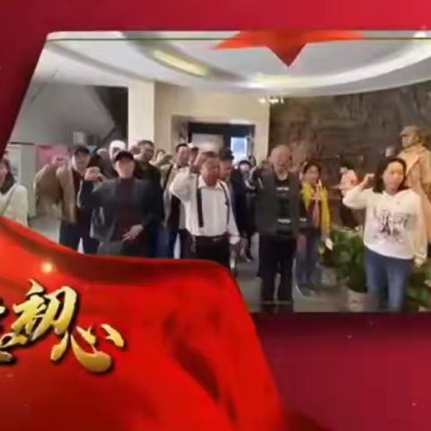 “矢志不渝跟党走、携手奋进新征程”红色研学活动