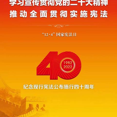 “学习二十大，争做守法小公民”——求实小学国家宪法日法制宣传活动