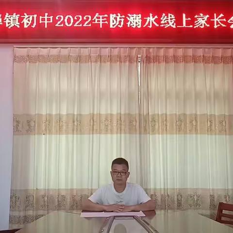 苍梧县梨埠镇初级中学2022年防溺水线上学生家长会