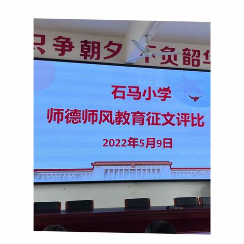 爱做雨露，静待花开——石马小学2022春师德征文、演讲比赛