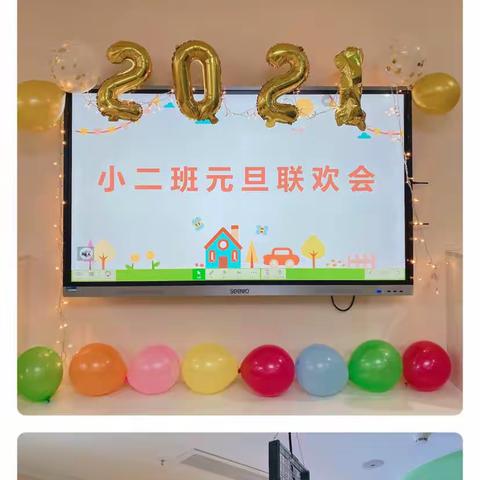 新华幼儿园站前路小二班———激情元旦  绽放童趣