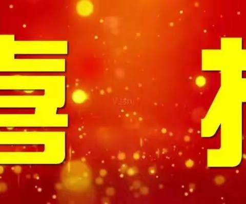 我校教师参加湖北省师德建设作品评选活动喜获大奖