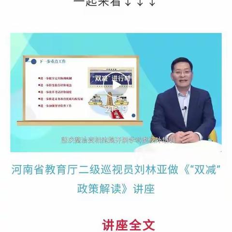 濮城镇文东小学——落实“双减”政策，共享美好未来。