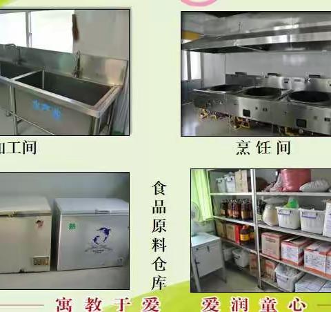 保食品质量  促健康成长——暨北宫大街小学附设幼儿园厨房工作