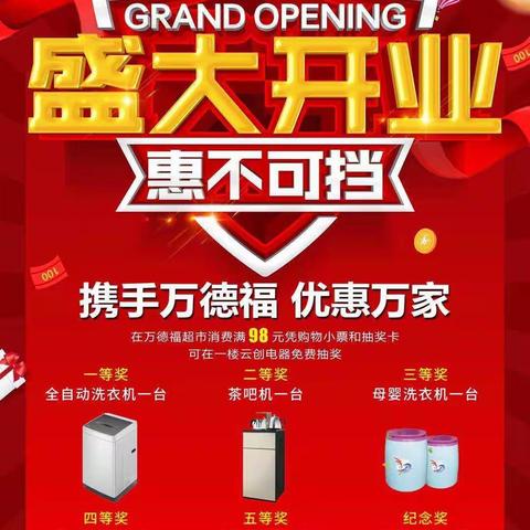 万德福一楼云创家电盛大开业