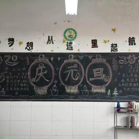 2021庆元旦，迎新年