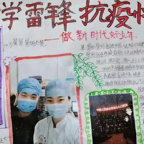 学雷锋抗疫情  . 做新时代好少年