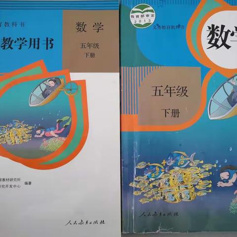 教材研读   助力成长——五年级组