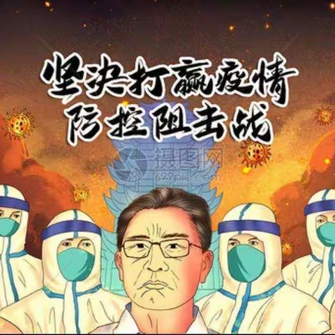 “疫”不容辞，战“疫”有我———祥泰苑志愿二组最美逆行者