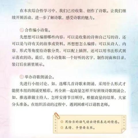 轻叩诗歌的大门——四年级语文综合性学习成果展