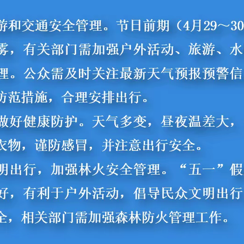 2023年弋阳县五一假期天气