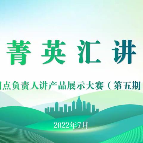 本溪分行举办第五期网点负责人讲产品展示大赛暨个人贷款产品知识“一挑到底”大赛