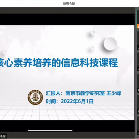 “聚焦初中新课标，探索教学新维度”伊犁州安治赋初中信息技术教学能手培养工作室二期线上主题培训系列活动