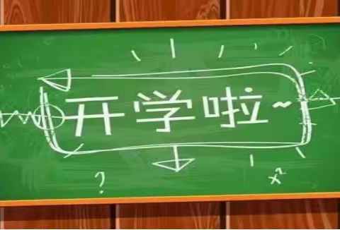 海口滨江高级中学2023年春季开学温馨提示