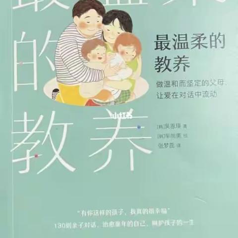 第14期  康巴什第四小学乐乐班读书沙龙阅读分享——《最温柔的教养》