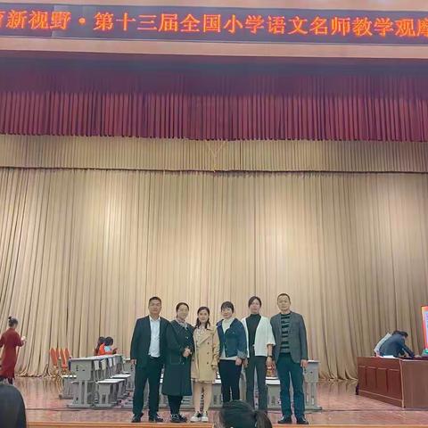 相约婺源，快乐成长——乐平三小组织参加教育新视野·第十三届全国小学语文名师教学观摩活动