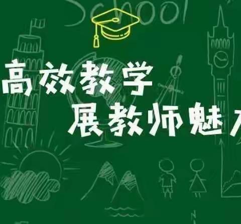 青年教师展风采  课堂教学促成长——泰来镇街基学校青年教师课堂教学赛讲活动记实