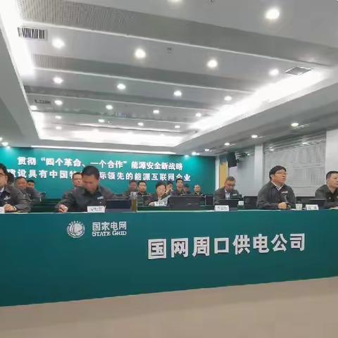 公司召开配电网管理再精益专项行动推进会暨配网工程月度例会