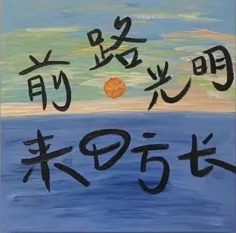 追风赶月莫停留——临河九中七（4）班