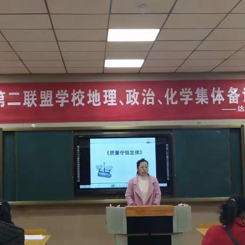 【党建+联盟活动】资源共享同成长 立德树人在行动—达九中承办第二联盟化学集体备课活动