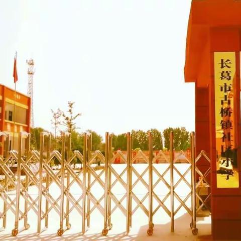 学习新课标 把握新方向——长葛市古桥镇社区小学新课程标准暑期培训纪实