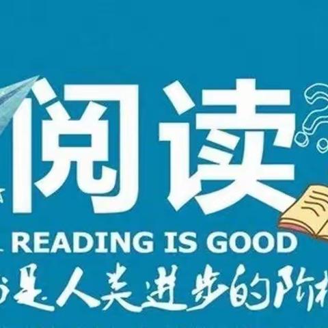 在阅读中成长——古桥镇社区小学三（1）班暑假读书实践活动