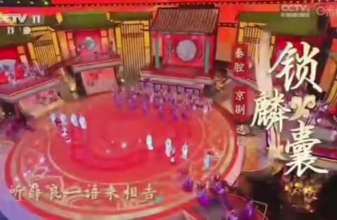 《锁麟囊》欣赏