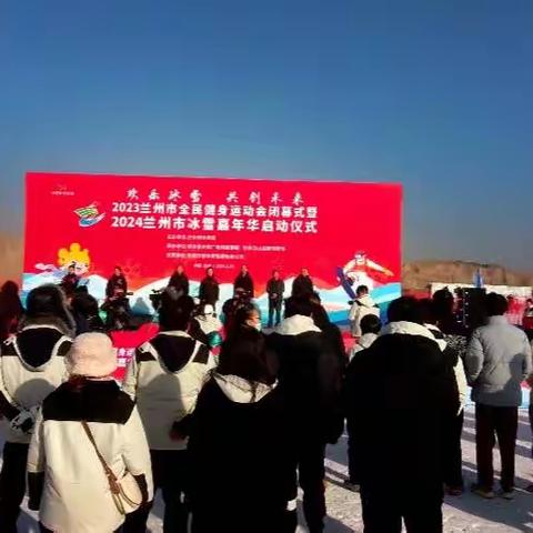 2024兰州市冰雪嘉年华启动仪式在龙山国际滑雪场举行