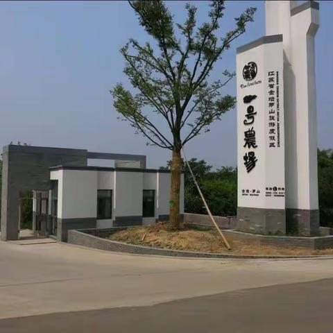 一号农场休闲度假