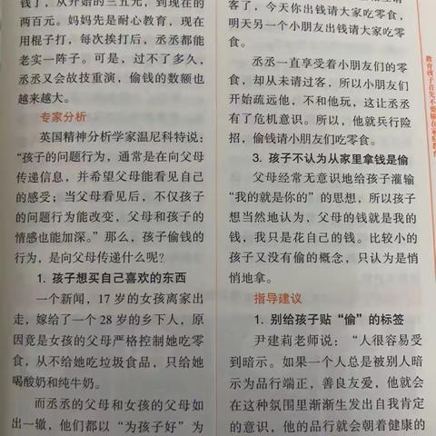 新区实小二（20）班第七次线上读书活动之《孩子偷拿钱向父母传递什么》