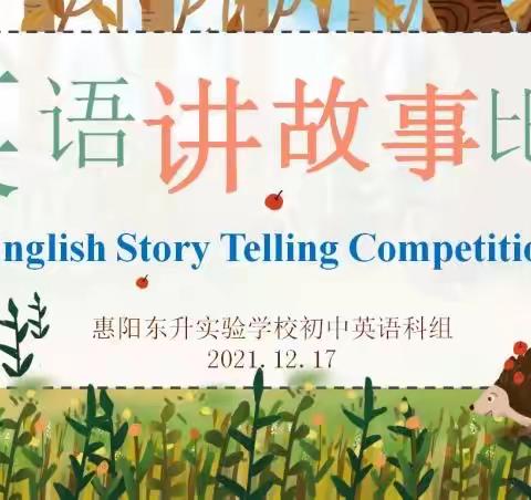 声情并茂讲故事 英语口语绽芳华