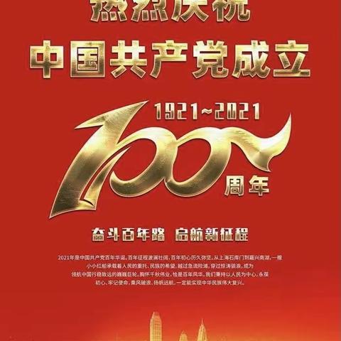 纸房村庆祝祖国建党100周年