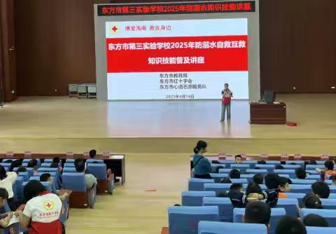 东方市红十字会防溺水应急救护培训进校园